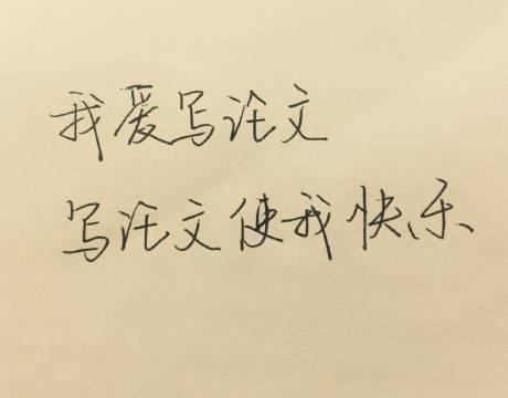 學(xué)術(shù)查重入口真?zhèn)稳绾闻袛?通常是如何驗(yàn)證的