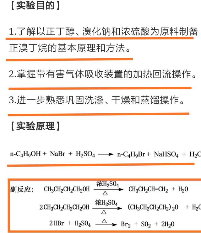 正溴丁烷的制備實驗中硫酸的作用既是反應物也是催化劑對嗎？