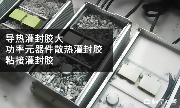 電子灌封膠有哪些類別？具體有哪些區別呢？